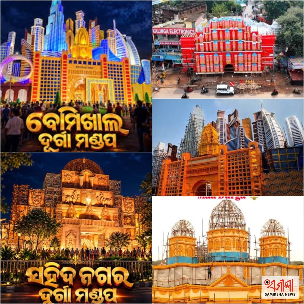 ରାଜଧାନୀ ଭୁବନେଶ୍ୱରରେ ଏଥର ଶାରଦୀୟ ଦୁର୍ଗାପୂଜା:ଜାଣନ୍ତୁ କେଉଁଠି କେଉଁ ତୋରଣ – ସମୀକ୍ଷା ଖବର