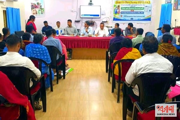 ଧାମନଗରରେ ଡୋର୍-ଟୁ-ଡୋର୍ ସର୍ଭେ ତାଲିମ କାର୍ଯ୍ୟକ୍ରମ – ସମୀକ୍ଷା ଖବର
