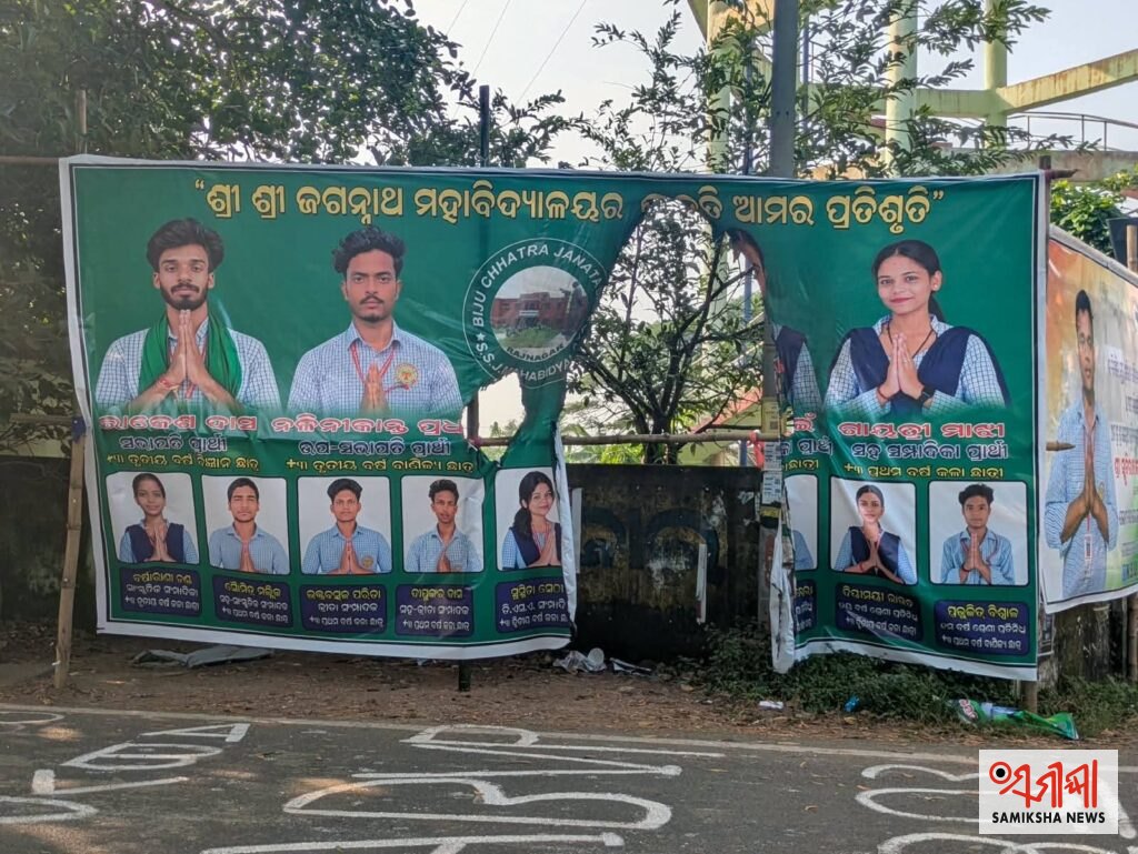 ଶ୍ରୀଜଗନ୍ନାଥ ମହାବିଦ୍ୟାଳୟ ଛାତ୍ର ସଂସଦ ନିର୍ବାଚନ:ପୋଡିଲେ, ଚିରିଲେ ଛାତ୍ର ବିଜେଡି ସମର୍ଥିତ ପାର୍ଥୀଙ୍କ ହୋଡିଙ୍ଗ – ସମୀକ୍ଷା ଖବର