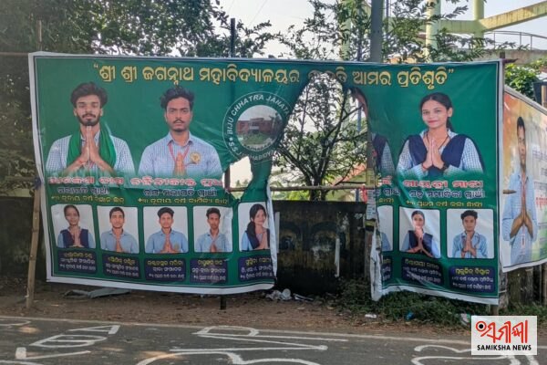 ଶ୍ରୀଜଗନ୍ନାଥ ମହାବିଦ୍ୟାଳୟ ଛାତ୍ର ସଂସଦ ନିର୍ବାଚନ:ପୋଡିଲେ, ଚିରିଲେ ଛାତ୍ର ବିଜେଡି ସମର୍ଥିତ ପାର୍ଥୀଙ୍କ ହୋଡିଙ୍ଗ – ସମୀକ୍ଷା ଖବର