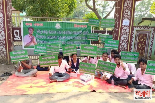 ମଦନପୁର ୟୁକେ ମହାବୀର ମହାବିଦ୍ୟାଳୟ ସମ୍ମୁଖରେ ଛାତ୍ରଛାତ୍ରୀଙ୍କ ଧାରଣା – ସମୀକ୍ଷା ଖବର