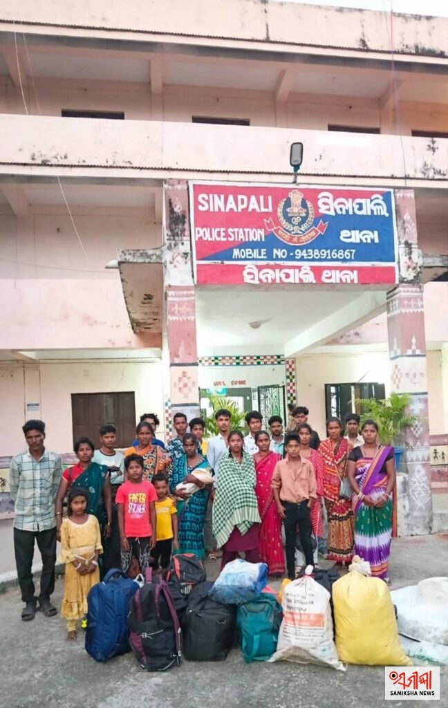 ୧୭ ଦାଦନ ଶ୍ରମିକ ଉଦ୍ଧାର କଲା ସିନାପାଲି ପୋଲିସ – ସମୀକ୍ଷା ଖବର