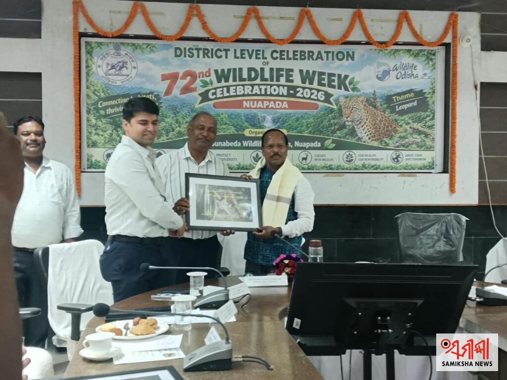ନୂଆପଡ଼ାରେ ୭୨ତମ ବନ୍ୟପ୍ରାଣୀ ସପ୍ତାହ ଉଦ୍‌ଯାପିତ – ସମୀକ୍ଷା ଖବର