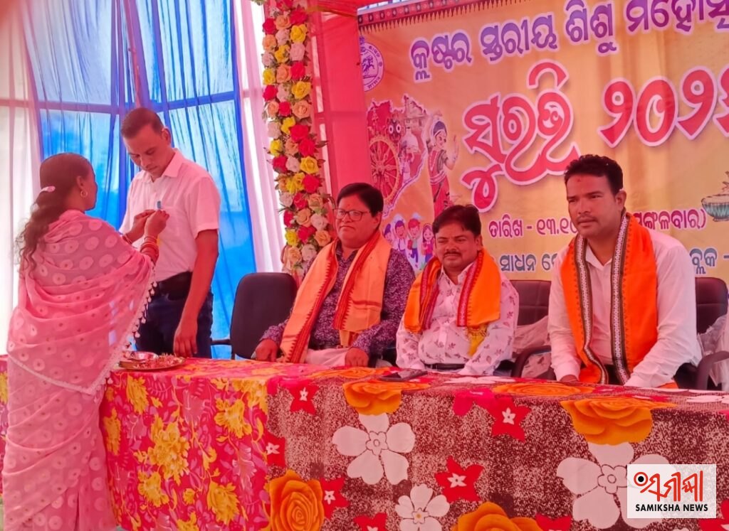 ବୁଦ୍ଧିକୋମନା କ୍ଳଷ୍ଟର ସ୍ତରୀୟ ଶିଶୁ ମହୋତ୍ସବ ସୁରଭି 2026 ଅନୁଷ୍ଠିତ:ଶିଶୁ ମାନେ ନିଜର ପ୍ରତିଭା ପ୍ରଦର୍ଶନ କଲେ – ସମୀକ୍ଷା ଖବର