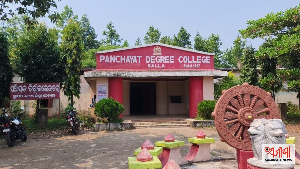 ଦେବଗଡ଼:ପଞ୍ଚାୟତ ଡି଼ଗ୍ରୀ କଲେଜରେ ଛାତ୍ର ସଂସଦ ନିର୍ବାଚନକୁ ନେଇ ଉତ୍ତେଜନା,ଅଣଛାତ୍ରଙ୍କ ହସ୍ତକ୍ଷେପ ଅଭିଯୋଗ, ଏବିଭିପି ଛାତ୍ରଛାତ୍ରୀଙ୍କ ରାସ୍ତାରୋକ – ସମୀକ୍ଷା ଖବର
