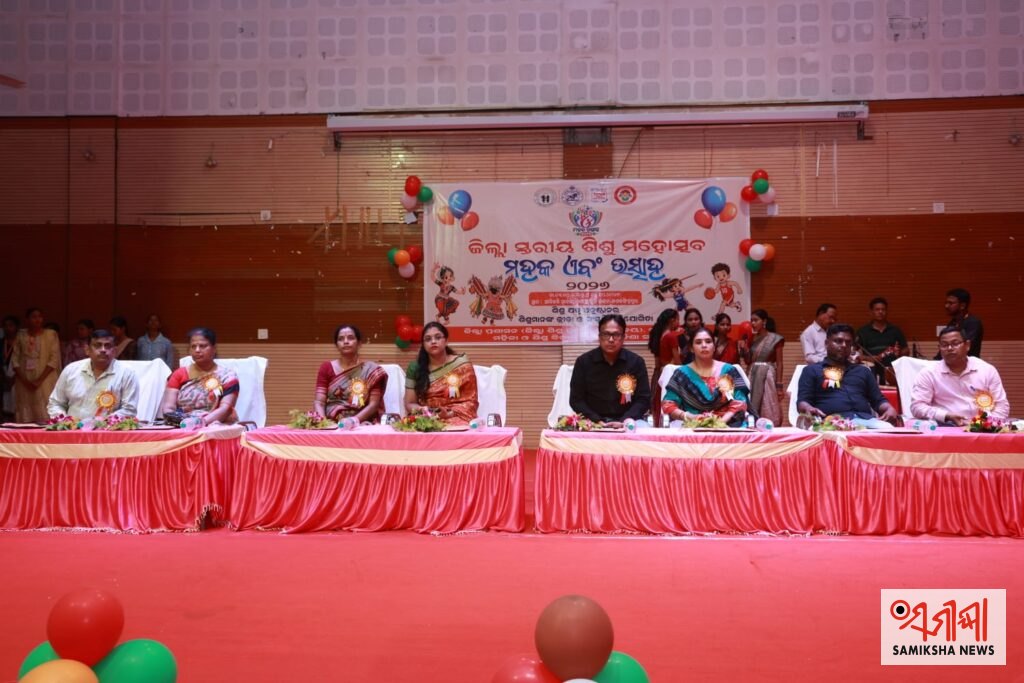 ଜଗତସିଂହପୁର :ଜିଲ୍ଲା ସ୍ତରୀୟ ଶିଶୁ ଉତ୍ସଵ ‘ମହକ’ ଓ ‘ଉତ୍ସାହ ‘ ୨୦୨୬-୨୭’ – ସମୀକ୍ଷା ଖବର