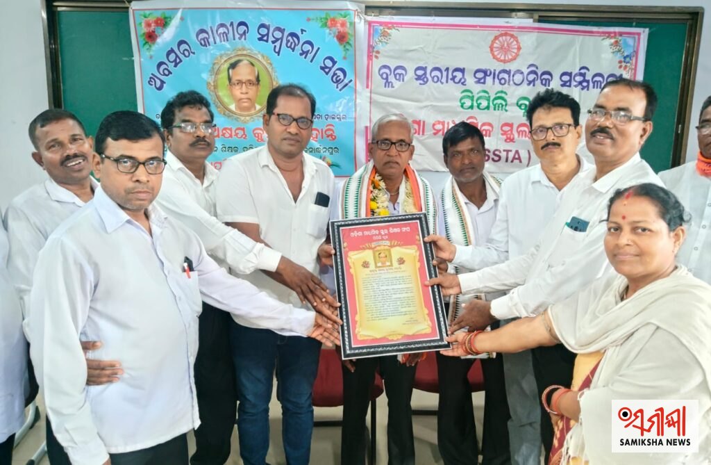 ଓଷ୍ଟା ପକ୍ଷରୁ ଅକ୍ଷୟ କୁମାର ମହାନ୍ତି ଙ୍କୁ ଅବସରକାଳୀନ ସମ୍ବର୍ଦ୍ଧନା – ସମୀକ୍ଷା ଖବର