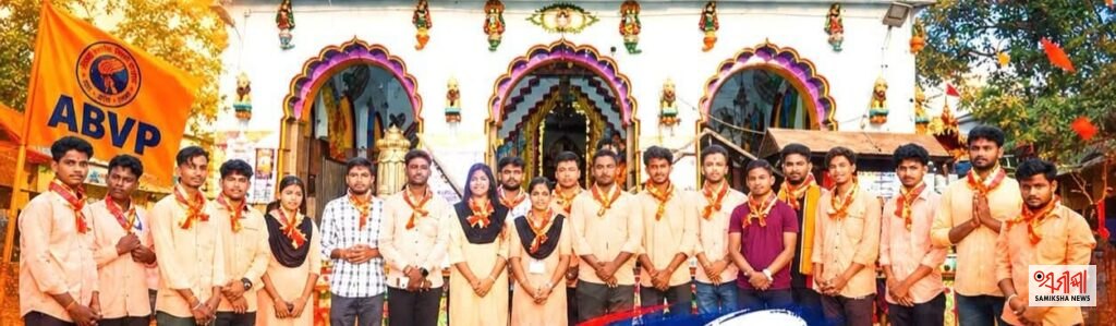 ଜଗତସିଂହପୁର ଜିଲା ଛାତ୍ର ସଂସଦ ନିର୍ବାଚନ ଫଳାଫଳ ABVP ସପକ୍ଷରେ – ସମୀକ୍ଷା ଖବର