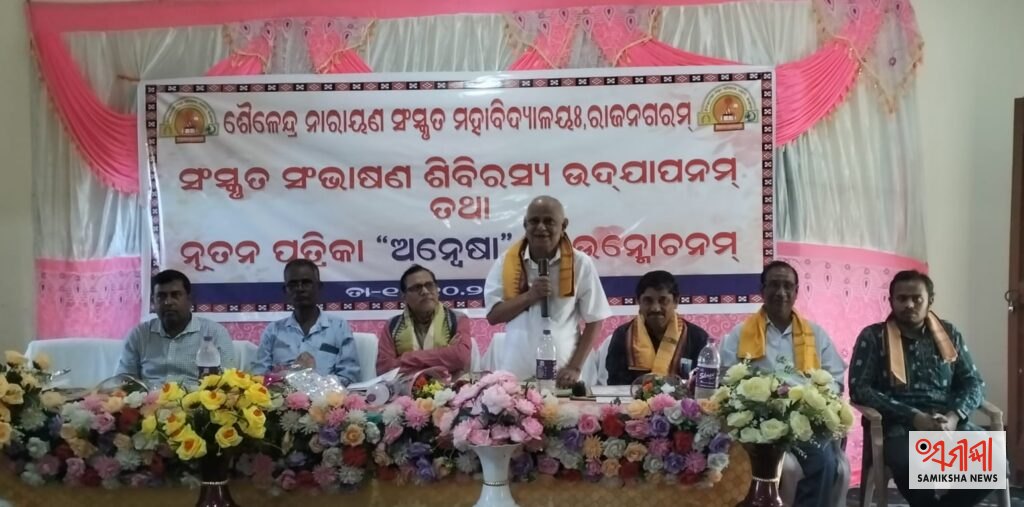 ସଂସ୍କୃତ ଭାଷାର ପ୍ରଚାର ଓ ପ୍ରସାର ପାଇଁ ଲୋକଭାଷା ପ୍ରଚାର ସମିତିର ଉଦ୍ୟମ ପ୍ରଶଂସନୀୟ:କୁଳପତି ଶ୍ରୀ ମହାପାତ୍ର – ସମୀକ୍ଷା ଖବର