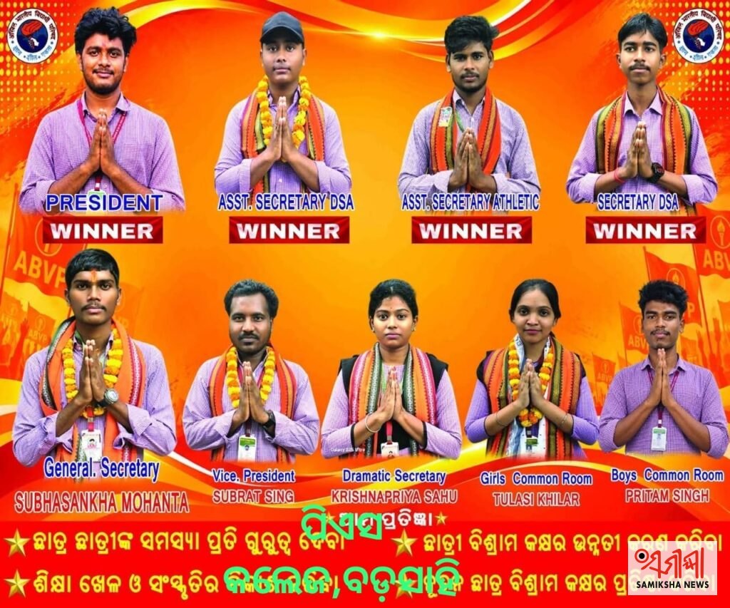 ନିର୍ବାଚନ-ପିଏସ କଲେଜ, ବଡ଼ସାହି ୬ ଅପ୍ରତିଦ୍ବନ୍ଦୀ ଓ ୫ ପ୍ରତିଦ୍ୱନ୍ଦୀଙ୍କ ବିଜୟ – ସମୀକ୍ଷା ଖବର