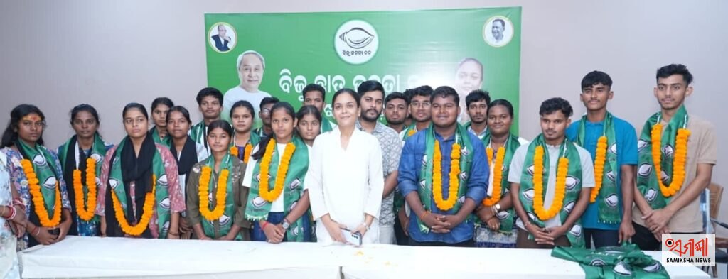ଝାରସୁଗୁଡ଼ା: ବିଜେଡିରେ ସାମିଲ ହେଲେ ନିର୍ବାଚିତ ଛାତ୍ର ପ୍ରତିନିଧି – ସମୀକ୍ଷା ଖବର