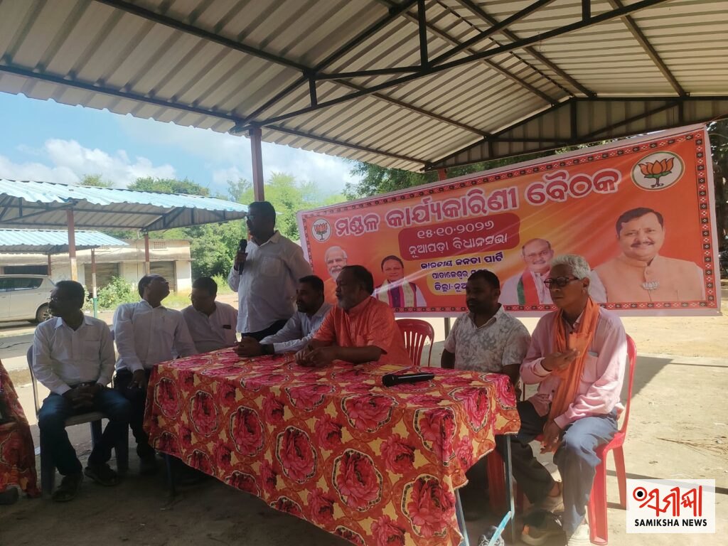 ବିଜେପିର ପାତାଲେଶ୍ଵର ମଣ୍ଡଳସ୍ତରୀୟ କାର୍ଯ୍ୟକାରିଣୀ ବୈଠକ ଅନୁଷ୍ଠିତ – ସମୀକ୍ଷା ଖବର