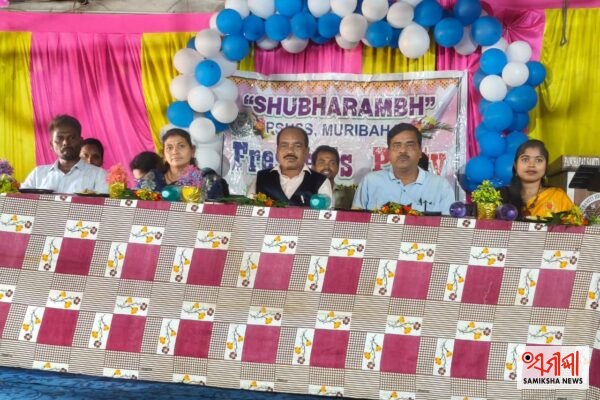 ମୁରିବାହାଲ: ପଞ୍ଚାୟତ ସମିତି ଉଚ୍ଚ ମାଧ୍ୟମିକ ବିଦ୍ୟାଳୟରେ ନବାଗତ ଛାତ୍ରଛାତ୍ରୀଙ୍କ ଭବ୍ୟ ସ୍ୱାଗତ ସମାରୋହ – ସମୀକ୍ଷା ଖବର