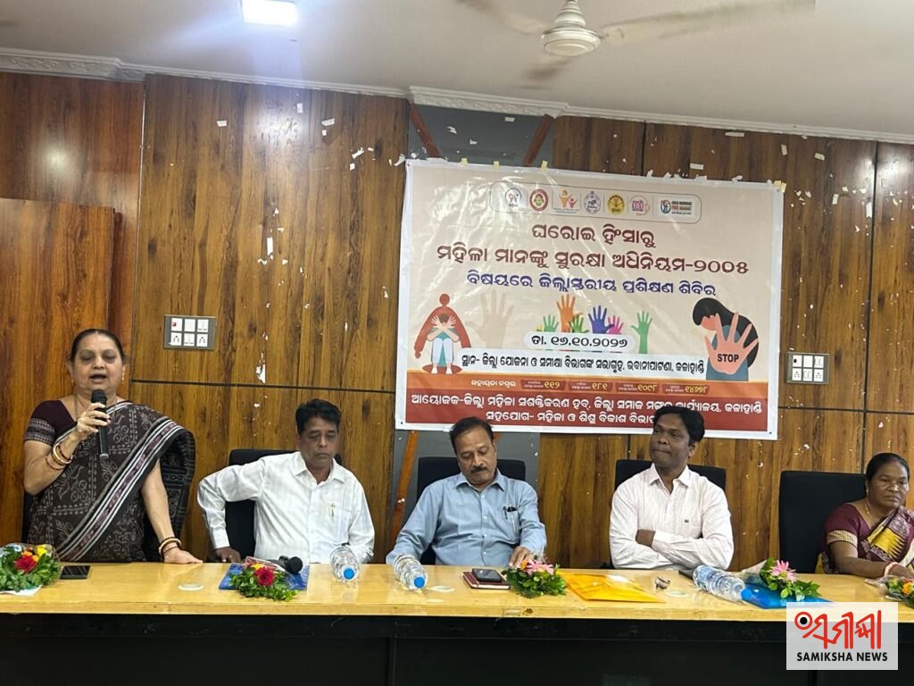 କଳାହାଣ୍ଡିରେ ଘରୋଇ ହିଂସା ପ୍ରତିରୋଧ ଓ ପୀଡ଼ିତାଙ୍କ ସୁରକ୍ଷା ନେଇ ଜିଲ୍ଲାସ୍ତରୀୟ ପ୍ରଶିକ୍ଷଣ କର୍ମଶାଳା – ସମୀକ୍ଷା ଖବର