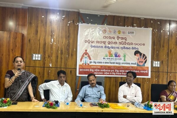 କଳାହାଣ୍ଡିରେ ଘରୋଇ ହିଂସା ପ୍ରତିରୋଧ ଓ ପୀଡ଼ିତାଙ୍କ ସୁରକ୍ଷା ନେଇ ଜିଲ୍ଲାସ୍ତରୀୟ ପ୍ରଶିକ୍ଷଣ  କର୍ମଶାଳା – ସମୀକ୍ଷା ଖବର