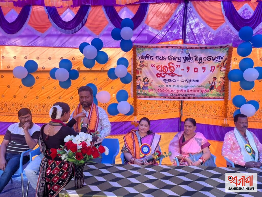 ଗୁଡ୍ରିଗାଁ ବିଦ୍ୟାଳୟରେ ସୁରଭି-୨୦୨୬ ଅନୁଷ୍ଠିତ – ସମୀକ୍ଷା ଖବର