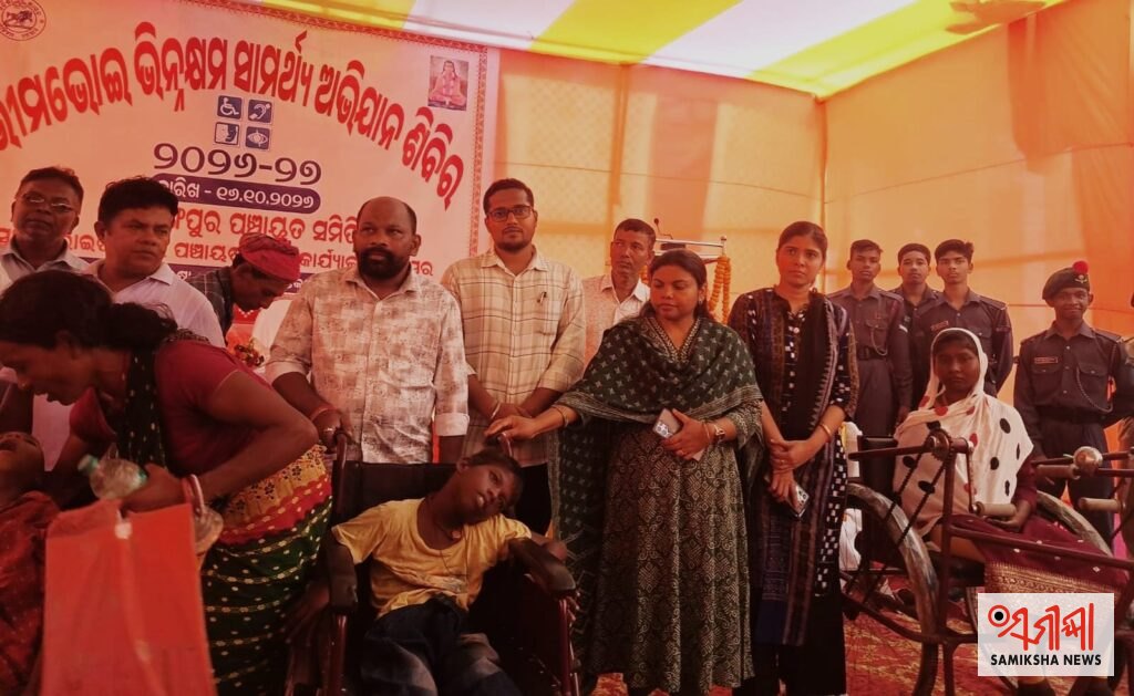 ଭୀମଭୋଇ ଭିନ୍ନକ୍ଷମ ସାମର୍ଥ୍ୟ ଶିବିର, ରାଇରଙ୍ଗପୁର – ସମୀକ୍ଷା ଖବର
