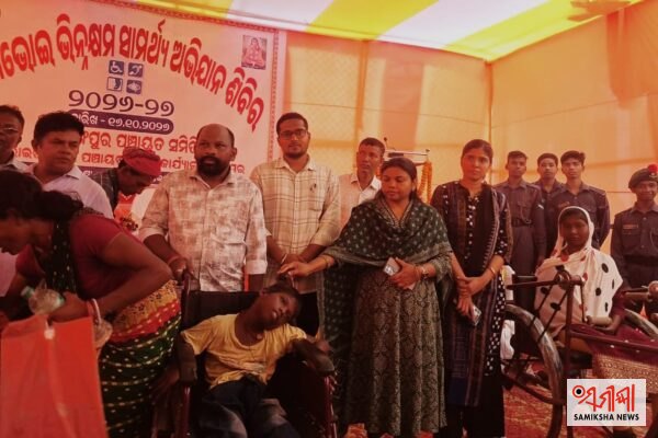 ଭୀମଭୋଇ ଭିନ୍ନକ୍ଷମ ସାମର୍ଥ୍ୟ ଶିବିର, ରାଇରଙ୍ଗପୁର – ସମୀକ୍ଷା ଖବର