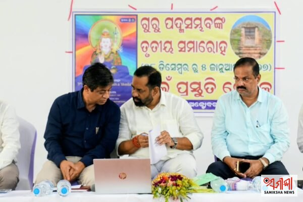 ଗୁରୁ ପଦ୍ମସମ୍ଭବଙ୍କ ତୃତୀୟ ସମାରୋହ ନିମନ୍ତେ ପ୍ରସ୍ତୁତି ବୈଠକ – ସମୀକ୍ଷା ଖବର
