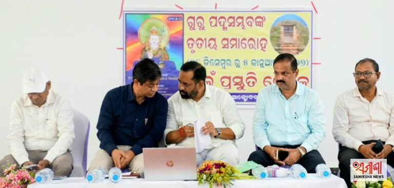 ଗୁରୁ ପଦ୍ମସମ୍ଭବଙ୍କ ତୃତୀୟ ସମାରୋହ ନିମନ୍ତେ ପ୍ରସ୍ତୁତି ବୈଠକ – ସମୀକ୍ଷା ଖବର