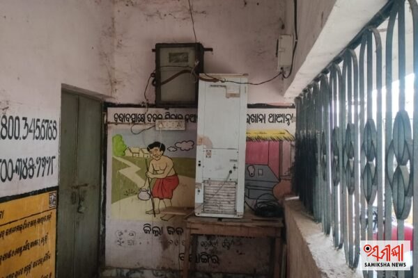 ଖତ ଖାଉଛି ପଞ୍ଚାୟତ କାର୍ଯ୍ୟାଳୟର ପାଣି ଫ୍ରିଜର, ପାଣି ପାଇଁ ହନ୍ତସନ୍ତ ଲୋକେ – ସମୀକ୍ଷା ଖବର