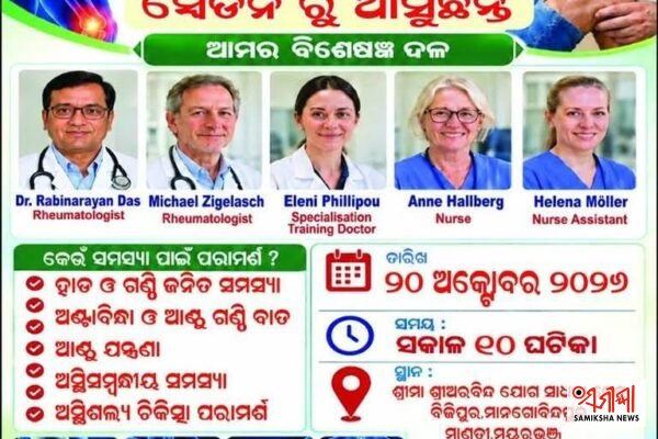 ମାଗଣା ଅସ୍ଥି ଶଲ୍ୟ ଚିକିତ୍ସା ଶିବିର – ସମୀକ୍ଷା ଖବର