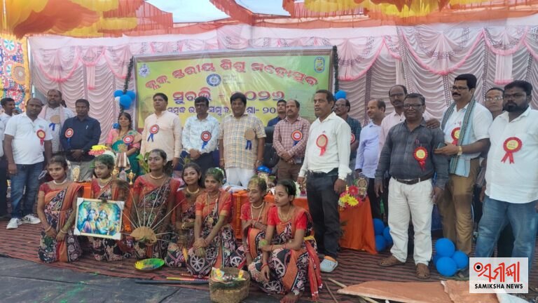 ବ୍ଲକ ସ୍ତରୀୟ ଶିଶୁ ମହୋତ୍ସବ “ସୁରଭି -୨୦୨୬” ୩୦ ଜଣ ଛାତ୍ରଛାତ୍ରୀ ଜିଲ୍ଲା ସ୍ତରକୁ ମନୋନୀତ – ସମୀକ୍ଷା ଖବର