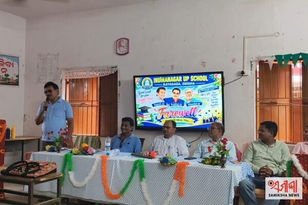 ଇନ୍ଦିରା ନଗର ଉ ପ୍ରା ବିଦ୍ୟାଳୟରେ ବିଦାୟୀ ଶିକ୍ଷକଙ୍କୁ ସମ୍ବର୍ଦ୍ଧନା – ସମୀକ୍ଷା ଖବର