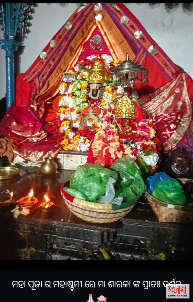 ସର୍ବ ମଙ୍ଗଳ ମାଙ୍ଗଲ୍ୟେ ଶିବେ ସର୍ବର୍ଥ ସାଧିକେଶରଣ୍ୟେ ତ୍ରିମ୍ବକେ ଗୌରୀ ନାରାୟଣୀ ନମସ୍ତୁତେ ||ଶାରଦୀୟ ଅଭିନନ୍ଦନ ଓ ସୁଭେତ୍ସା – ସମୀକ୍ଷା ଖବର