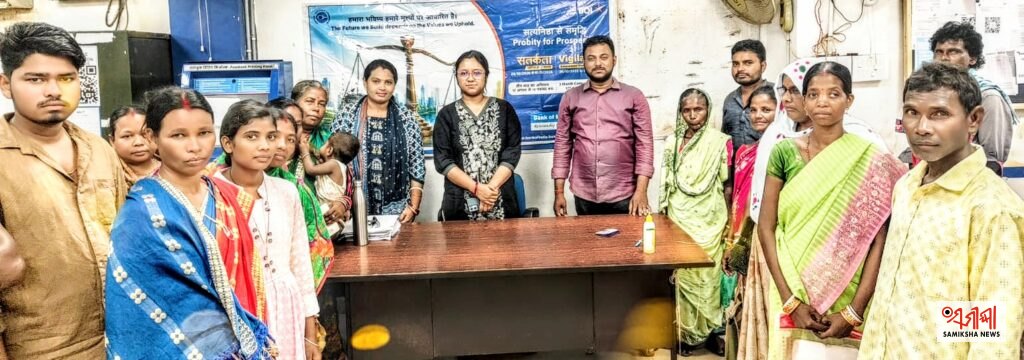 ବ୍ୟାଙ୍କ ଅଫ ଇଣ୍ଡିଆ ପକ୍ଷରୁ ସତର୍କତା ସଚେତନତା ଅଭିଯାନ – ସମୀକ୍ଷା ଖବର