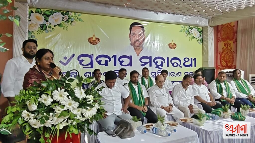 ପୁର୍ବତନ ମନ୍ତ୍ରୀ ସ୍ୱର୍ଗତ ପ୍ରଦୀପ ମହାରଥୀଙ୍କ ଷଷ୍ଠତମ ଶ୍ରାଦ୍ଧବାର୍ଷିକ:ଅଖଣ୍ଡ ପ୍ରଦୀପ ପୁସ୍ତକ ଉନ୍ମୋଚନ – ସମୀକ୍ଷା ଖବର