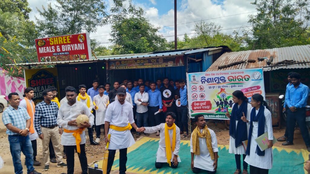 ନିଶାମୁକ୍ତ ଭାରତ ଅଭିଯାନ ଅନ୍ତର୍ଗତ ସଚେତନତାମୂଳକ ପଥପ୍ରାନ୍ତ ନାଟକପରିବେଷଣ – ସମୀକ୍ଷା