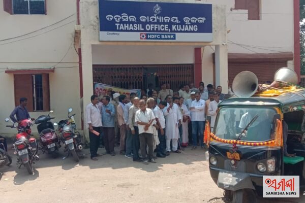 କୁଜଙ୍ଗକୁ ଏନ୍ଏସି ଦାବି: ଦାବିପତ୍ର ଗ୍ରହଣ କଲେ ତହସିଲଦାର – ସମୀକ୍ଷା ଖବର