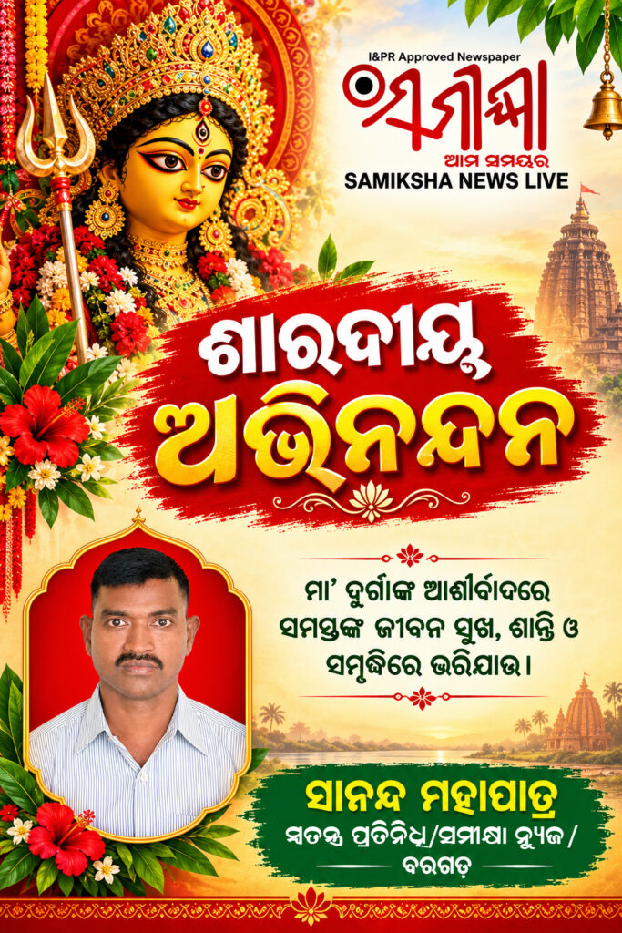 ପାର୍ବଣରେ ରକ୍ତରଞ୍ଜିତ ବରଗଡ ଛୁରା ମାଡ଼ରେ ଯୁବକ ମୃତ – ସମୀକ୍ଷା